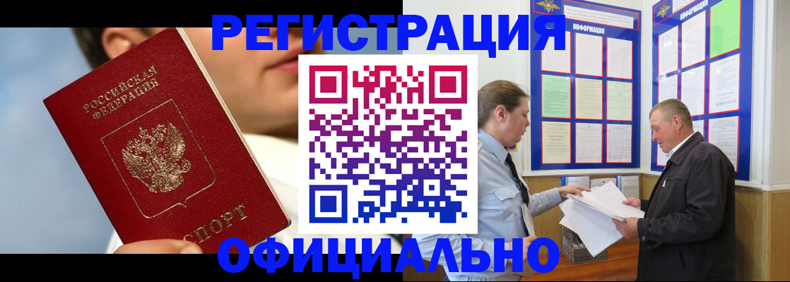 прописка в Котельниче